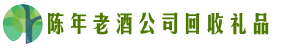 费县易行回收烟酒店